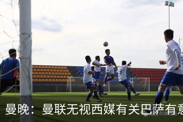 曼晚：曼联无视西媒有关巴萨有意舍什科的报道，并无打算出售他